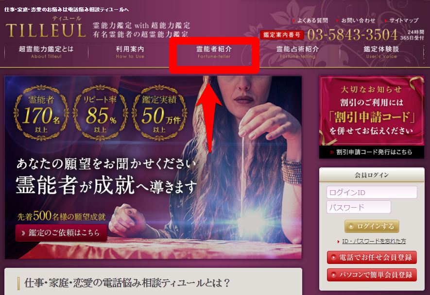 ティユール公式サイトのTOP画面の画像