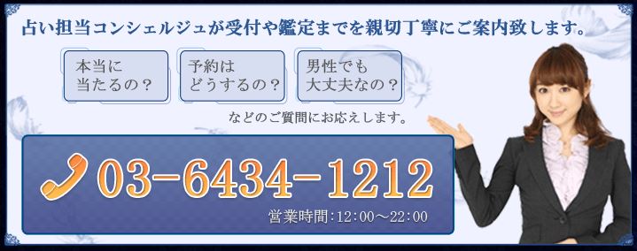 占いの館渋谷天の予約番号がかいてある公式サイトのスクショ画像