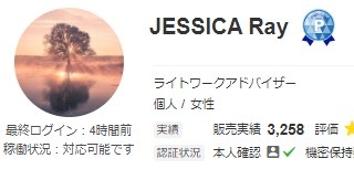 電話占いココナラのJESSICA Ray(ジェシカレイ)先生のプロフィール画像