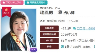 電話占いエキサイトの瑞鳳殿澪(すいほうでんれい)先生のプロフィール画像